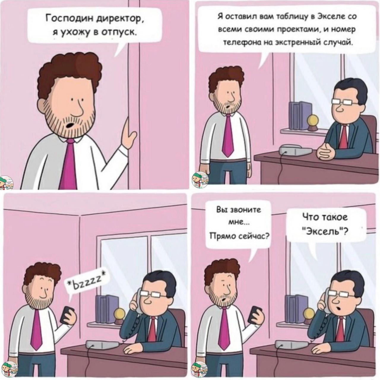 Директор всего отпуск. Начальник уехал в отпуск. Директор всего отпуск. Директор всего отпуск. Отпуск фото.