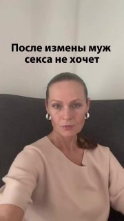 Муж Не Хочет Секса После